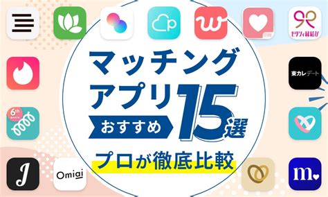 マッチングアプリ 未成年と会う|マッチングアプリは何歳から使える？18歳の高校生は。